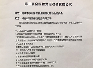 第三屆全國智力運動會